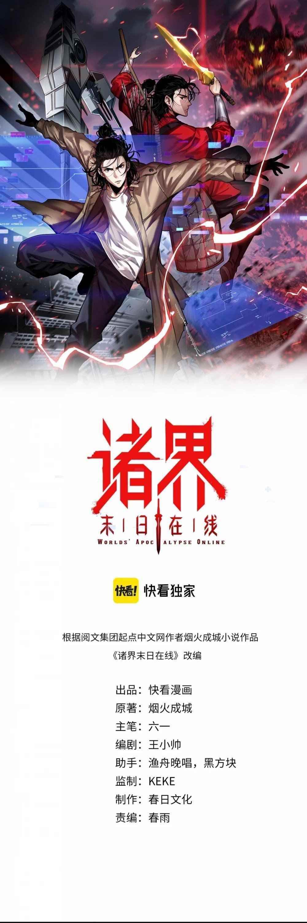 World’s Apocalypse Online Chapter 63 - Page 1