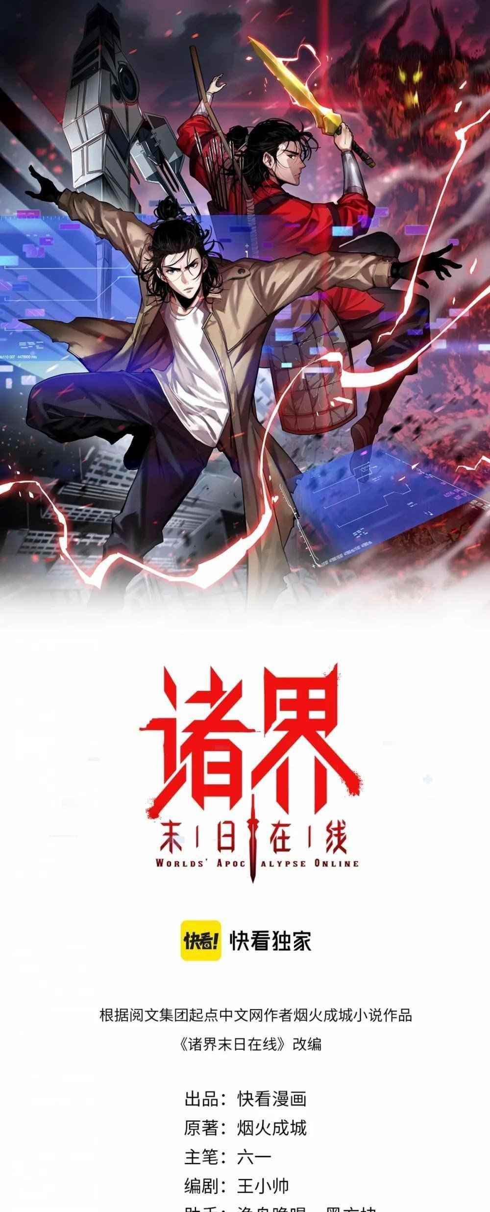 World’s Apocalypse Online Chapter 66 - Page 1