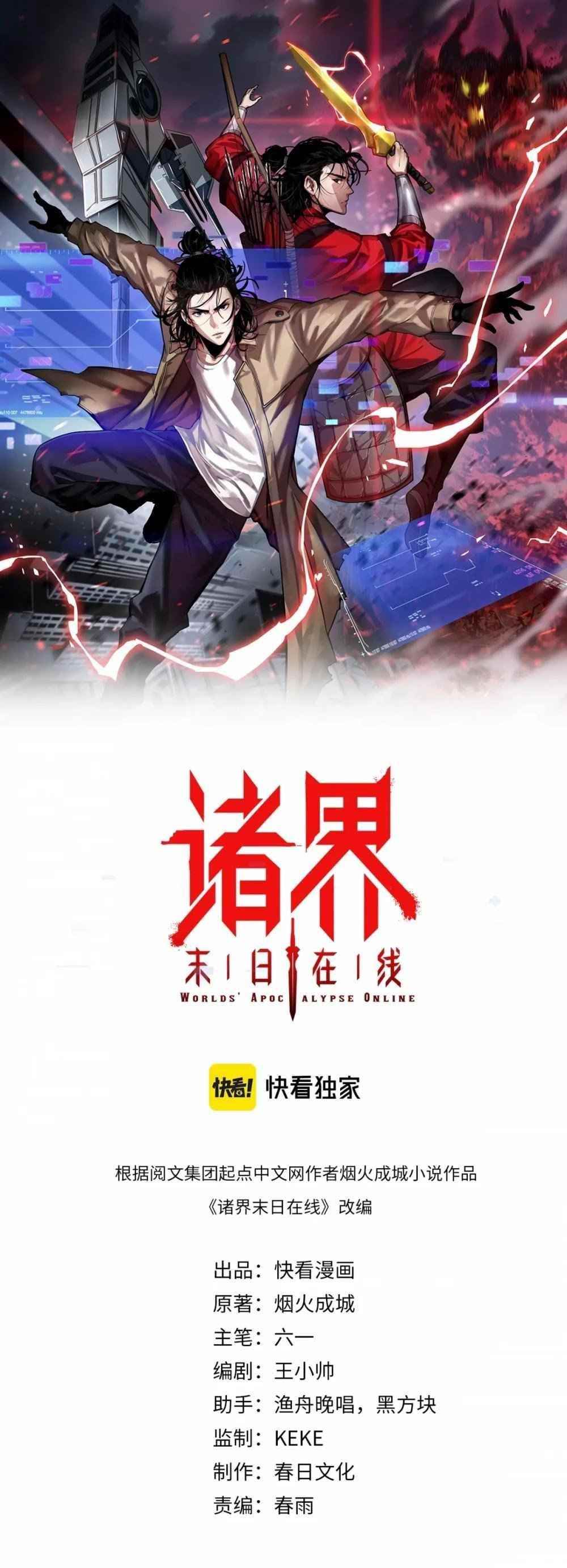 World’s Apocalypse Online Chapter 67 - Page 1