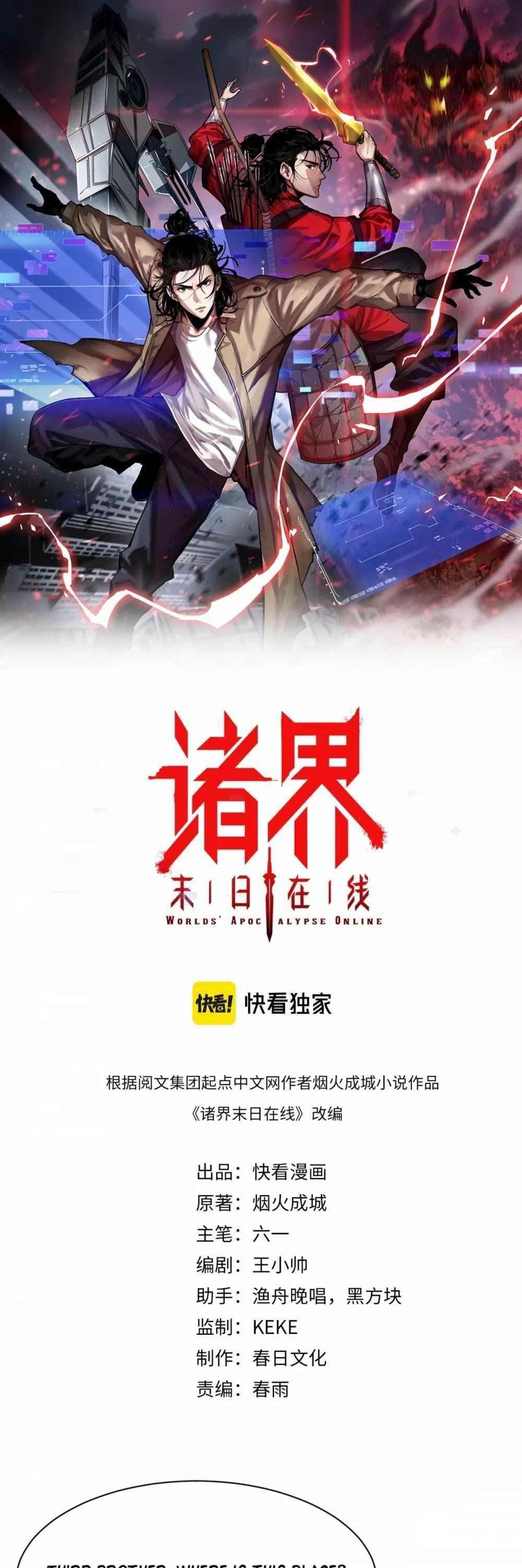 World’s Apocalypse Online Chapter 71 - Page 1