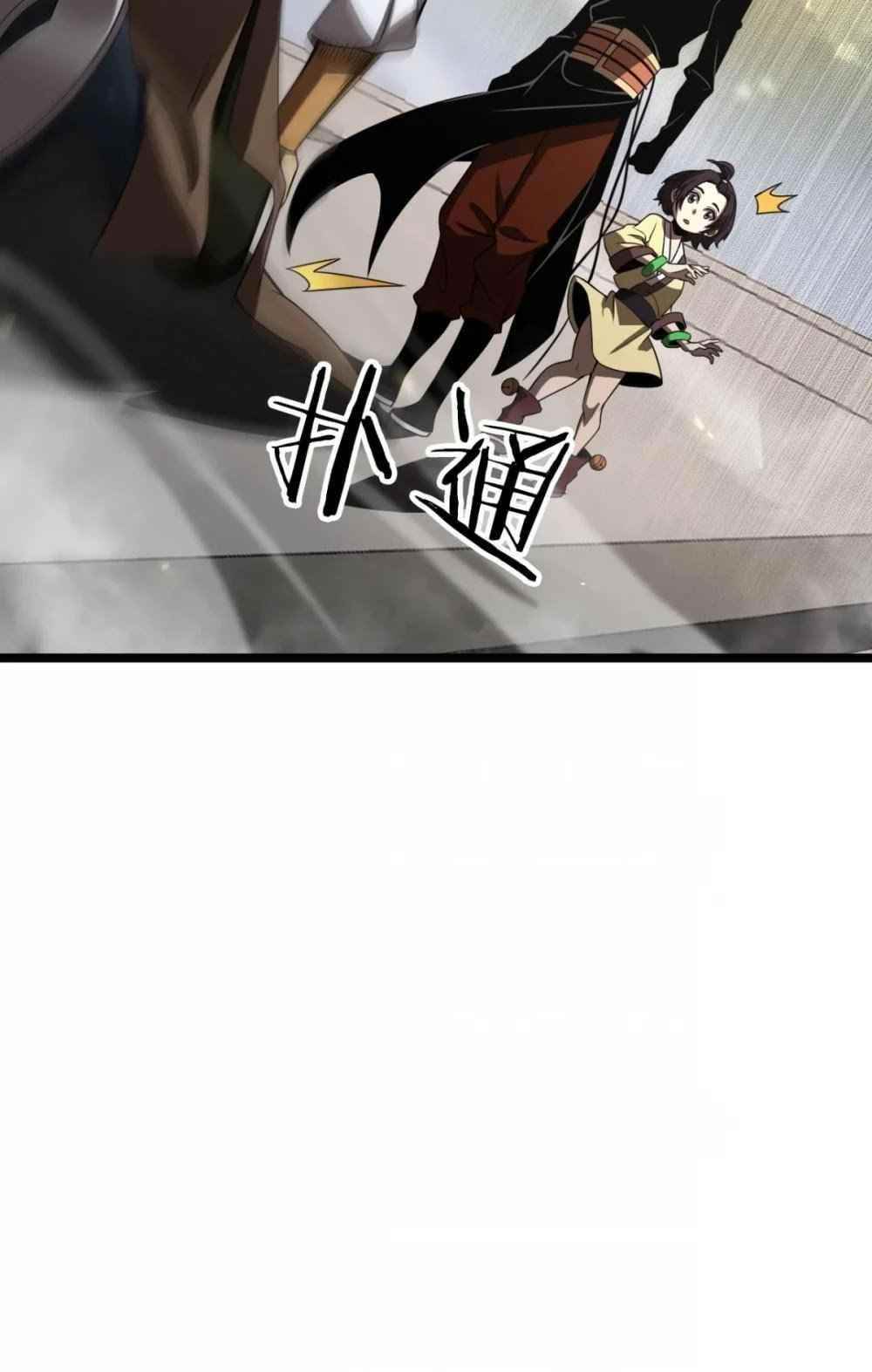 World’s Apocalypse Online Chapter 71 - Page 25