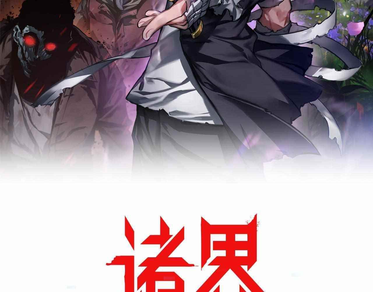 World’s Apocalypse Online Chapter 99 - Page 2