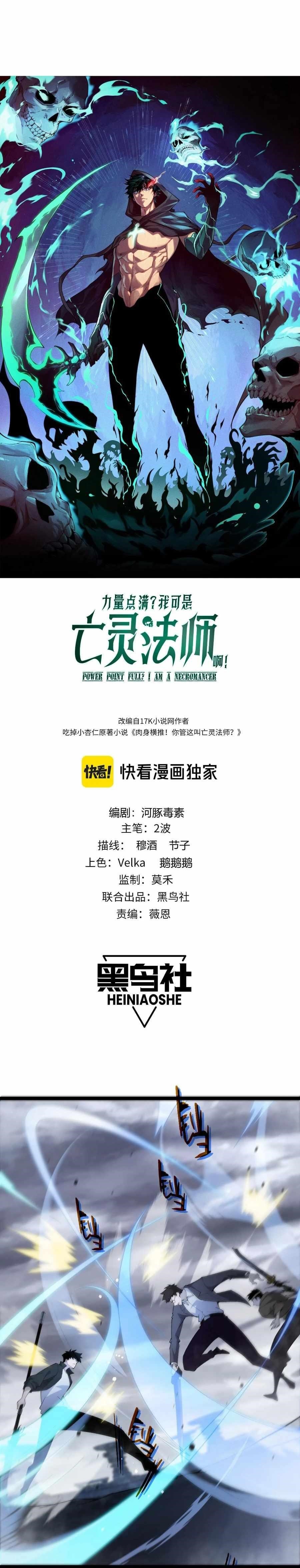 Maxed Strength Stats Necromancer Chapter 34 - Page 2