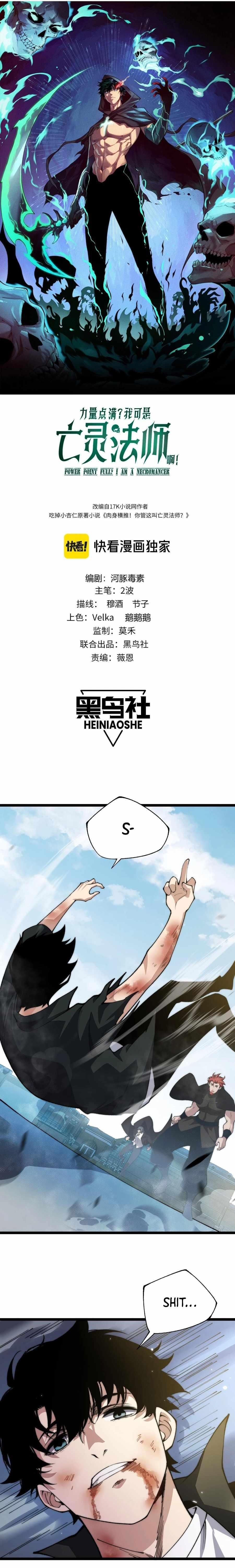 Maxed Strength Stats Necromancer Chapter 38 - Page 2