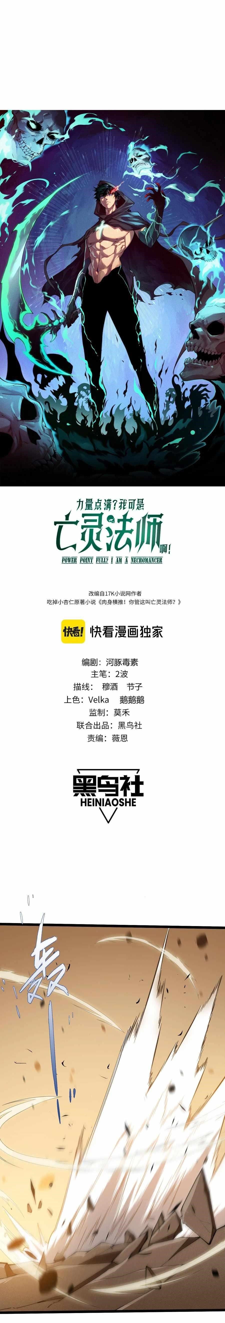 Maxed Strength Stats Necromancer Chapter 41 - Page 2