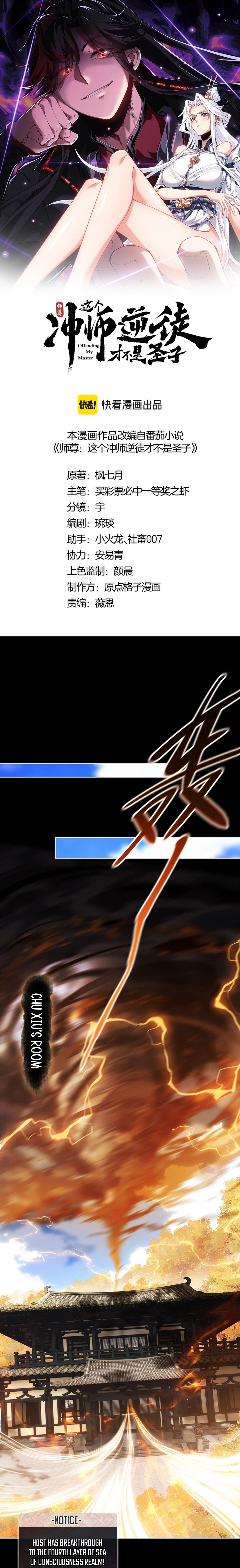 Master: This Villainous Disciple Is Not The Holy Child Chapter 10 - Page 1