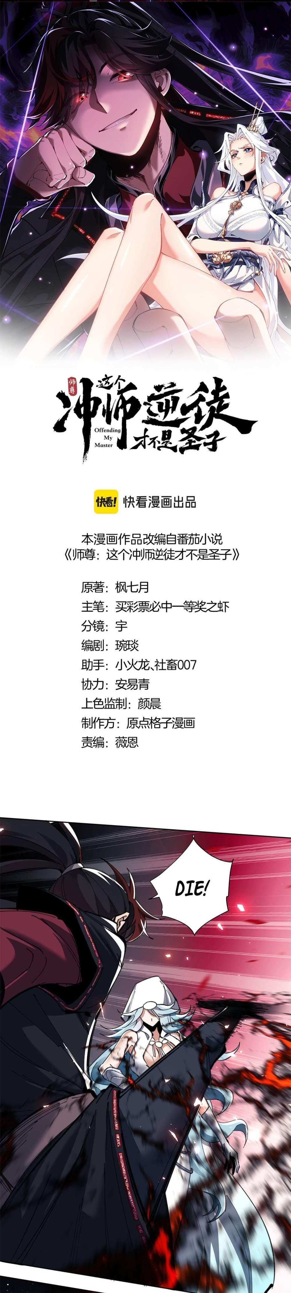 Master: This Villainous Disciple Is Not The Holy Child Chapter 11 - Page 1