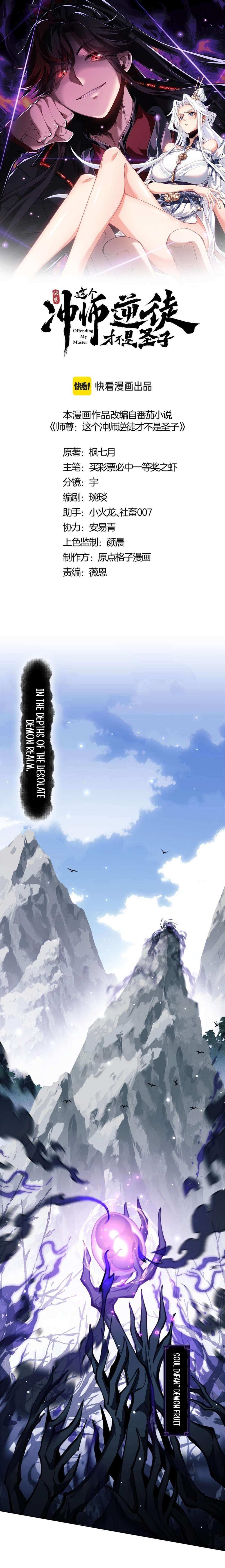 Master: This Villainous Disciple Is Not The Holy Child Chapter 16 - Page 1