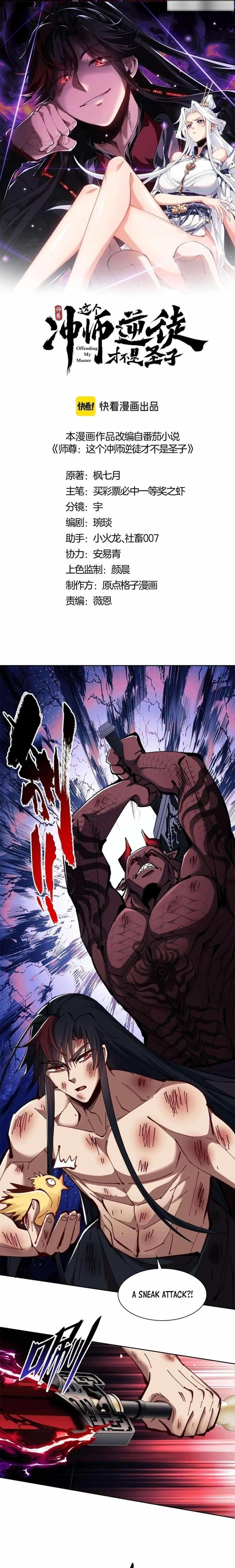 Master: This Villainous Disciple Is Not The Holy Child Chapter 21 - Page 1