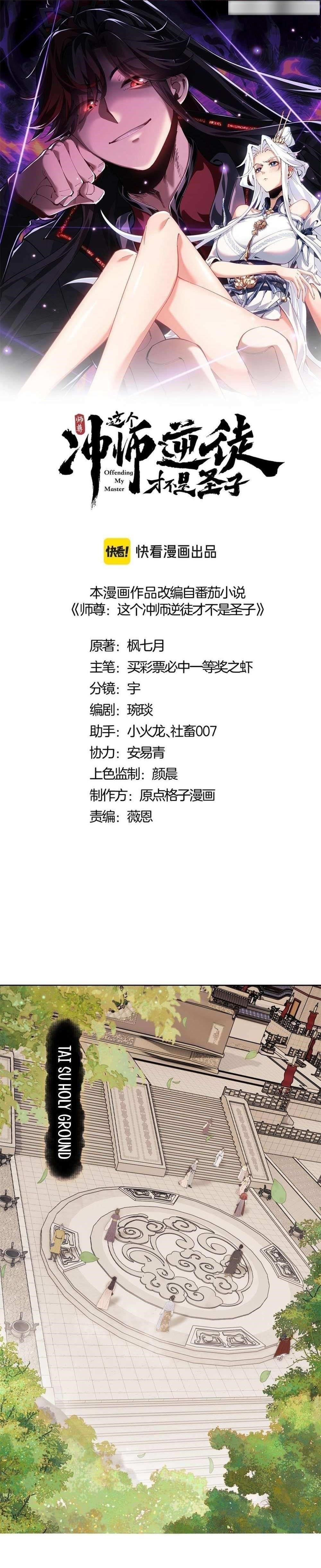 Master: This Villainous Disciple Is Not The Holy Child Chapter 23 - Page 1