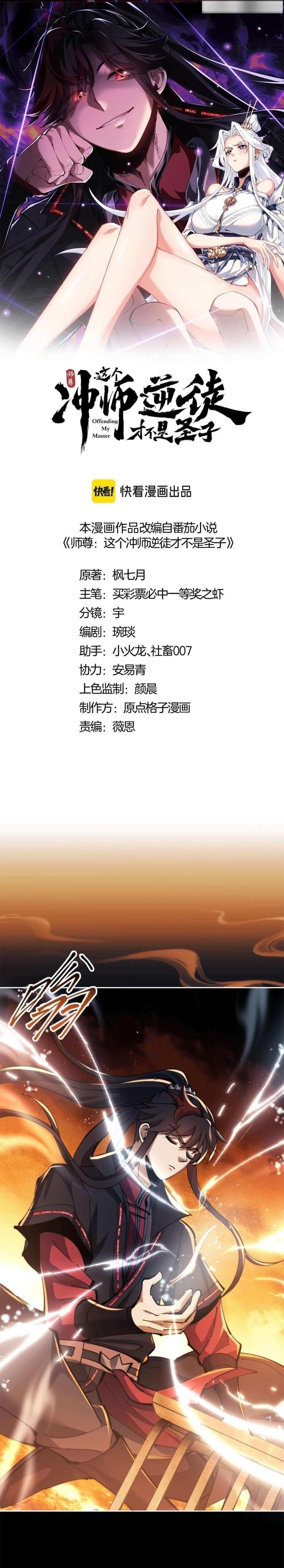 Master: This Villainous Disciple Is Not The Holy Child Chapter 24 - Page 1