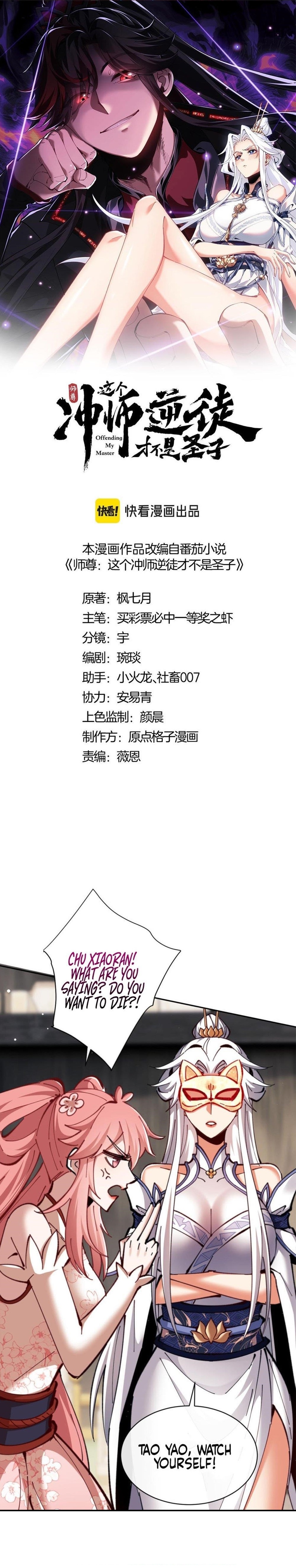 Master: This Villainous Disciple Is Not The Holy Child Chapter 28 - Page 1