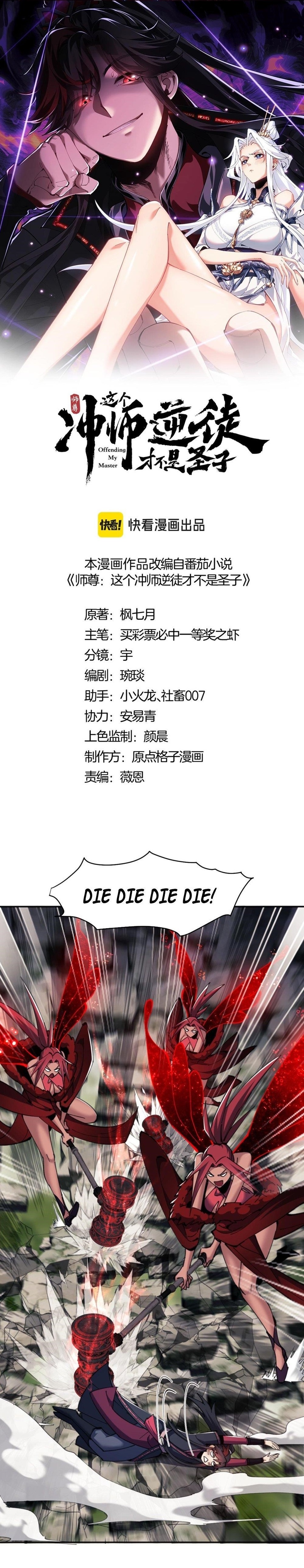 Master: This Villainous Disciple Is Not The Holy Child Chapter 29 - Page 1