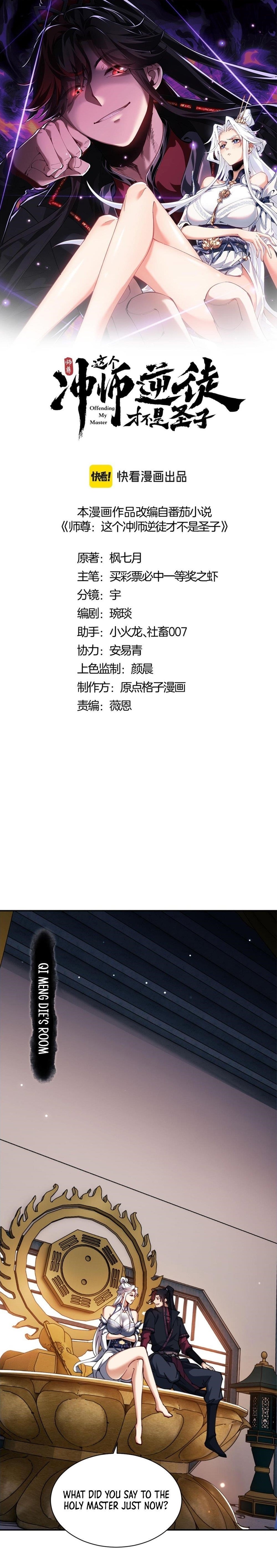 Master: This Villainous Disciple Is Not The Holy Child Chapter 30 - Page 1