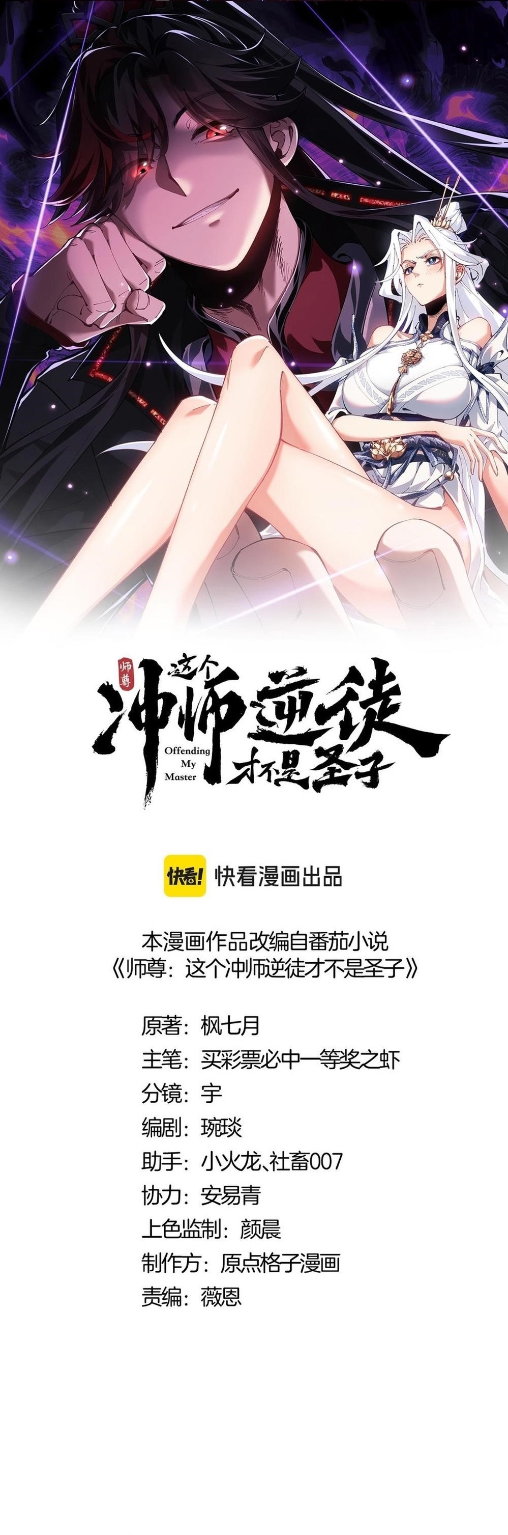 Master: This Villainous Disciple Is Not The Holy Child Chapter 43 - Page 1