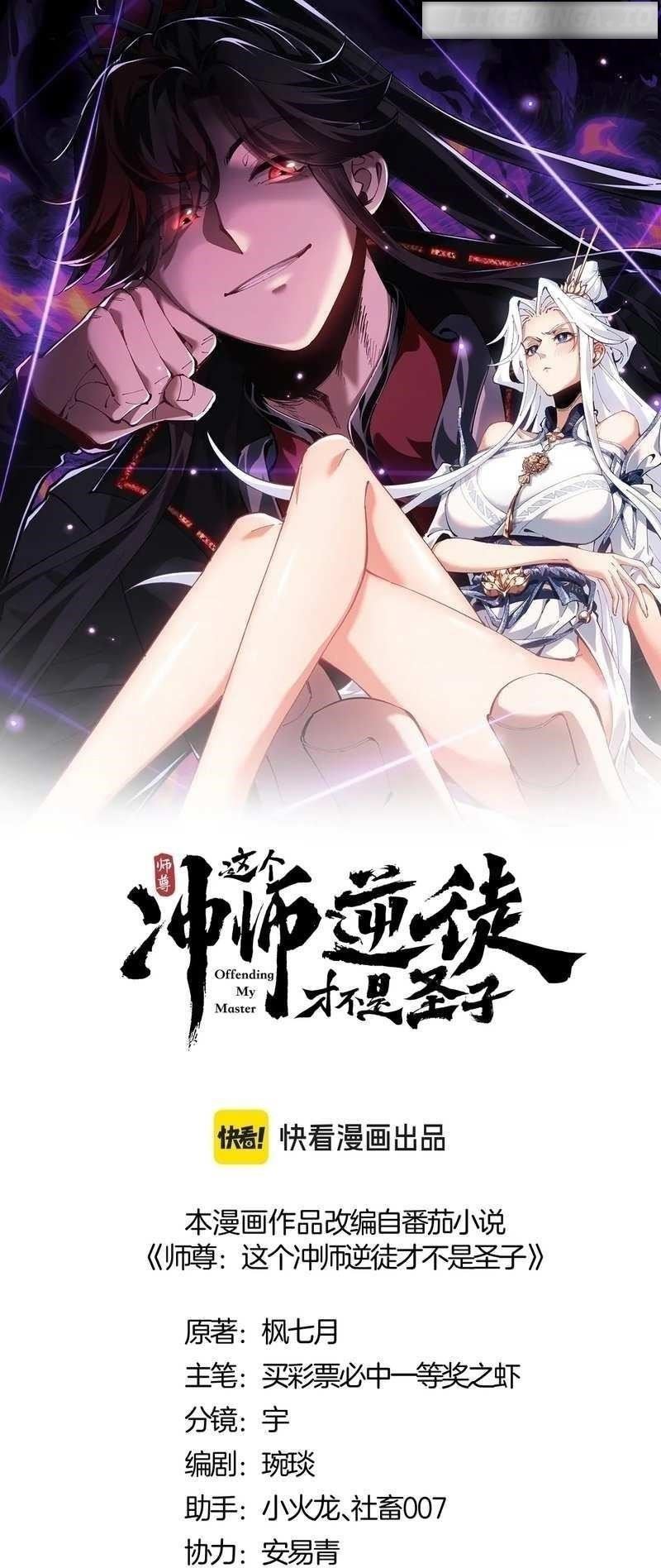 Master: This Villainous Disciple Is Not The Holy Child Chapter 46 - Page 2