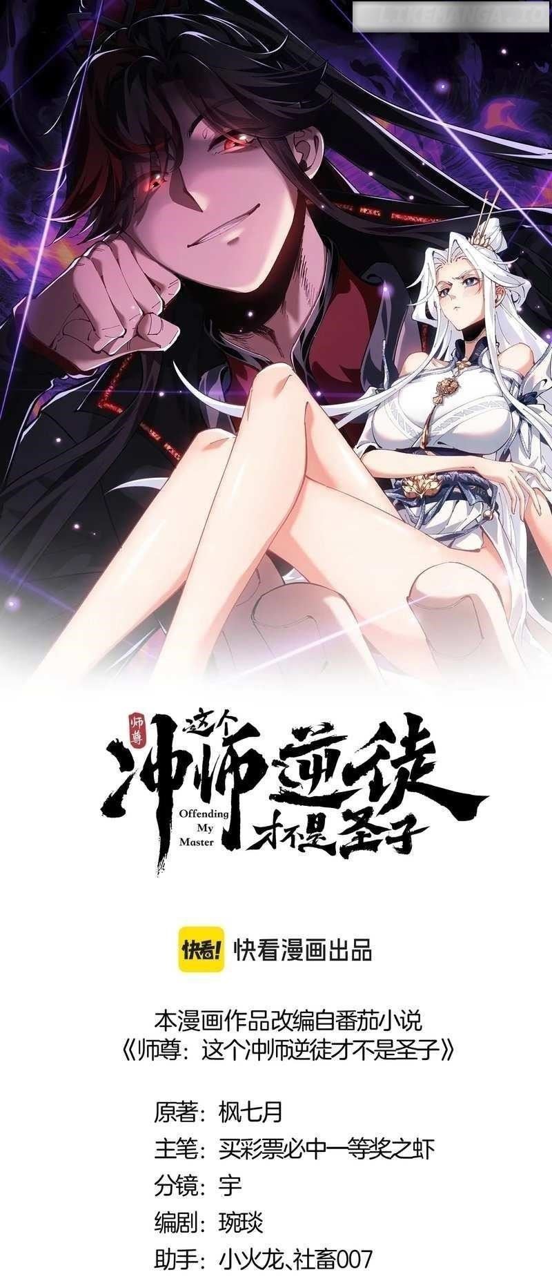 Master: This Villainous Disciple Is Not The Holy Child Chapter 47 - Page 2