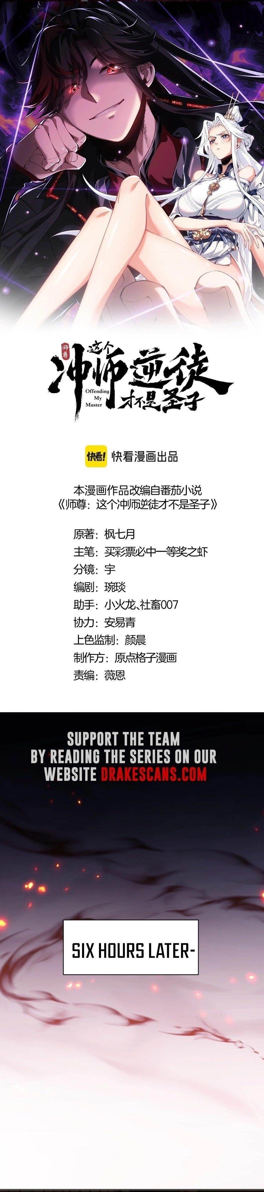 Master: This Villainous Disciple Is Not The Holy Child Chapter 57 - Page 1