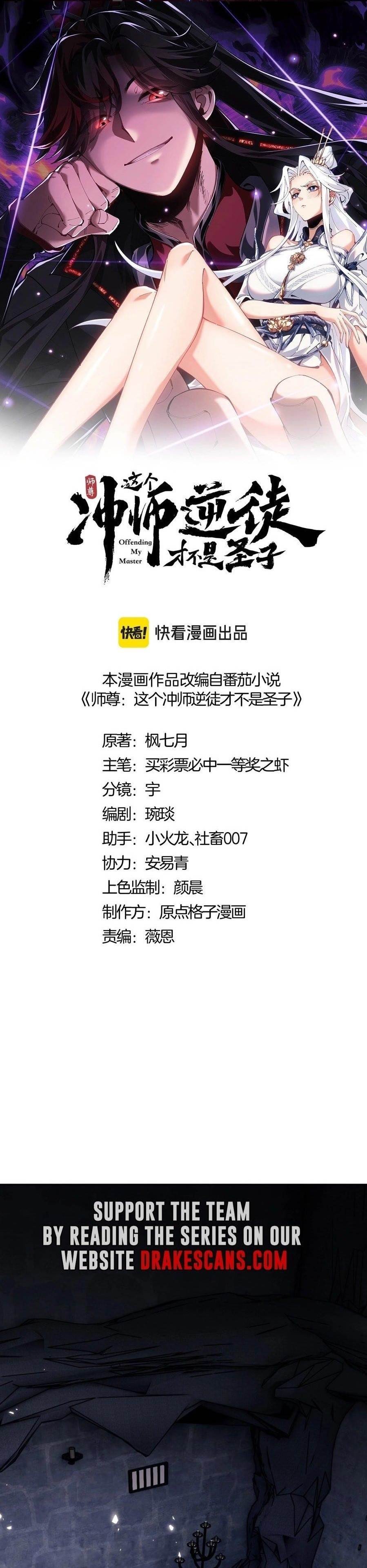 Master: This Villainous Disciple Is Not The Holy Child Chapter 58 - Page 1