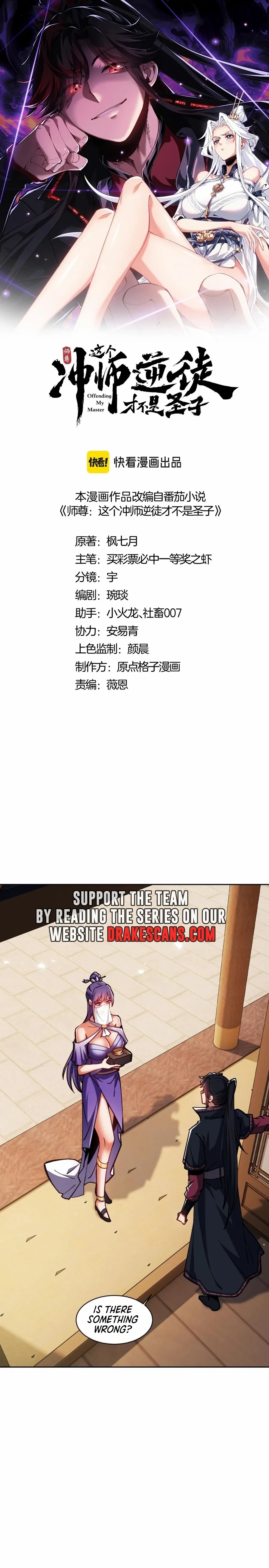 Master: This Villainous Disciple Is Not The Holy Child Chapter 63 - Page 1