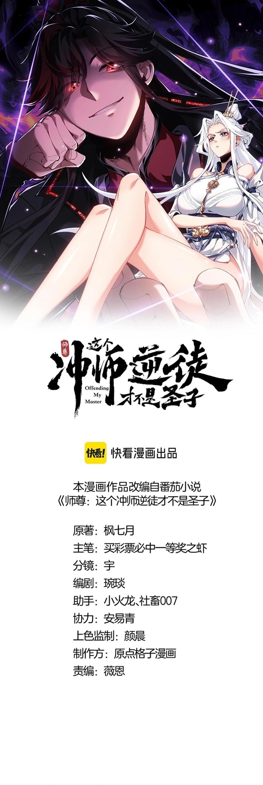 Master: This Villainous Disciple Is Not The Holy Child Chapter 67 - Page 1