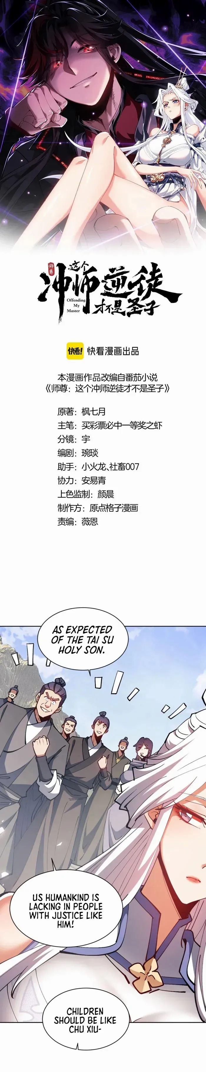 Master: This Villainous Disciple Is Not The Holy Child Chapter 69 - Page 1