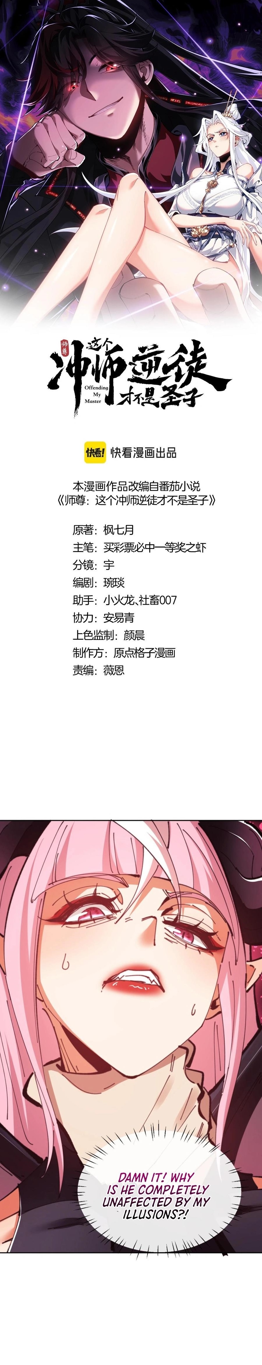 Master: This Villainous Disciple Is Not The Holy Child Chapter 71 - Page 1