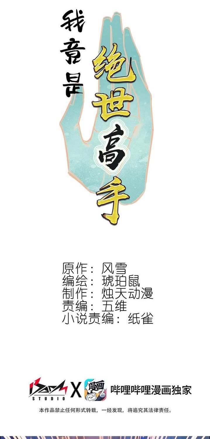 I’m Actually A Peerless Powerhouse Chapter 17 - Page 1