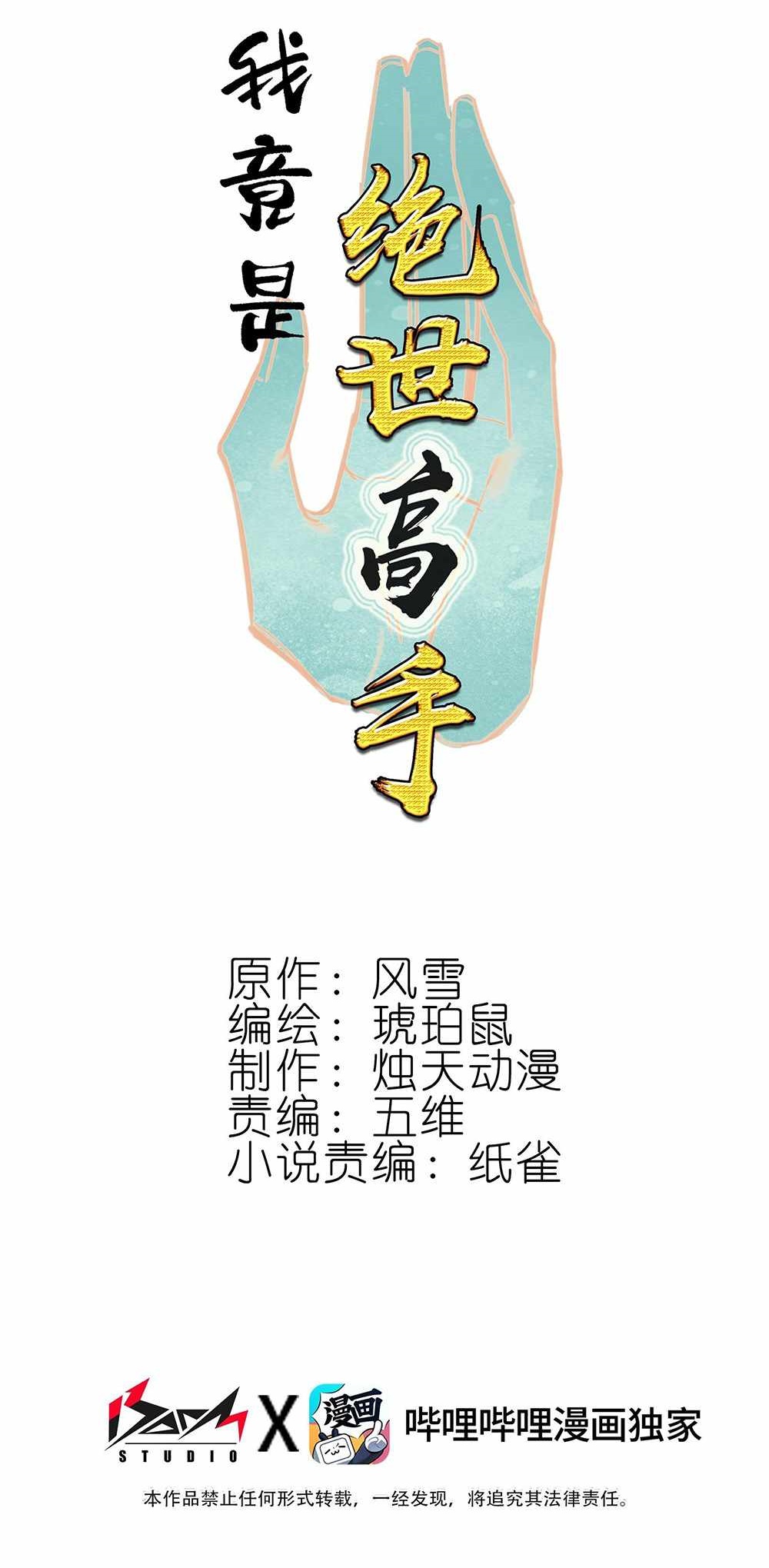 I’m Actually A Peerless Powerhouse Chapter 28 - Page 1