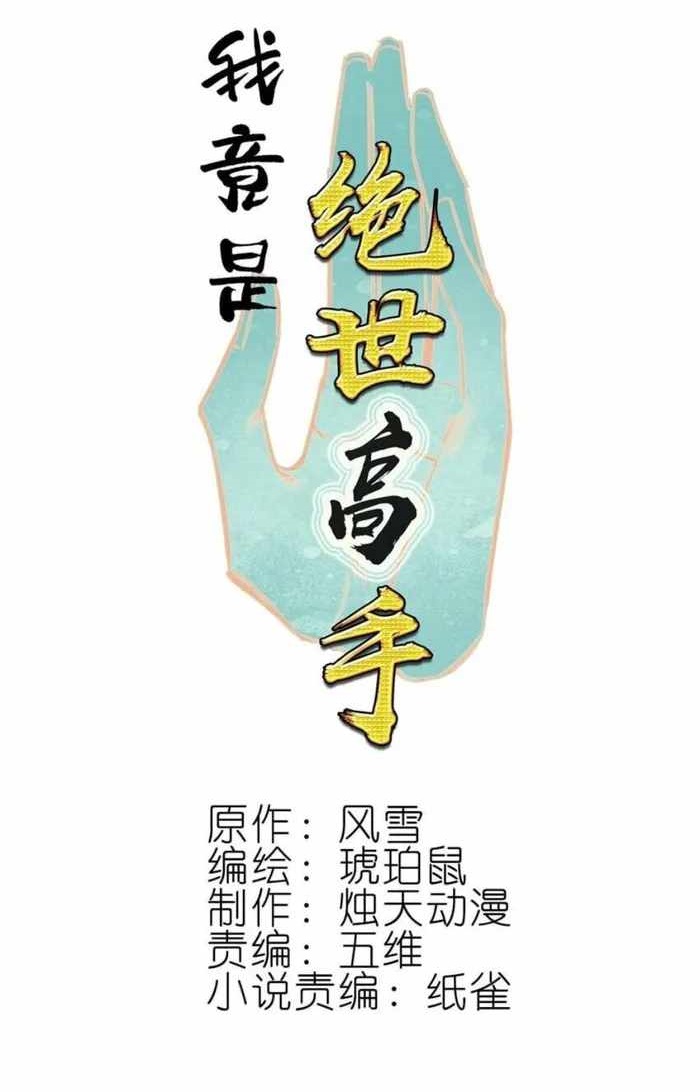 I’m Actually A Peerless Powerhouse Chapter 34 - Page 1