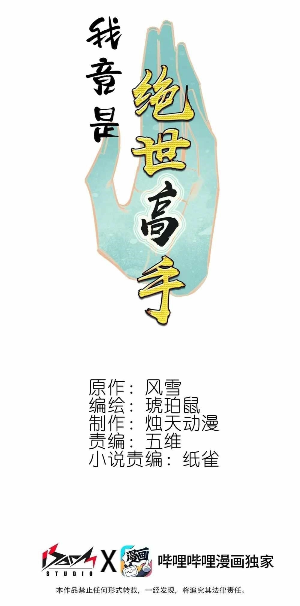 I’m Actually A Peerless Powerhouse Chapter 44 - Page 1