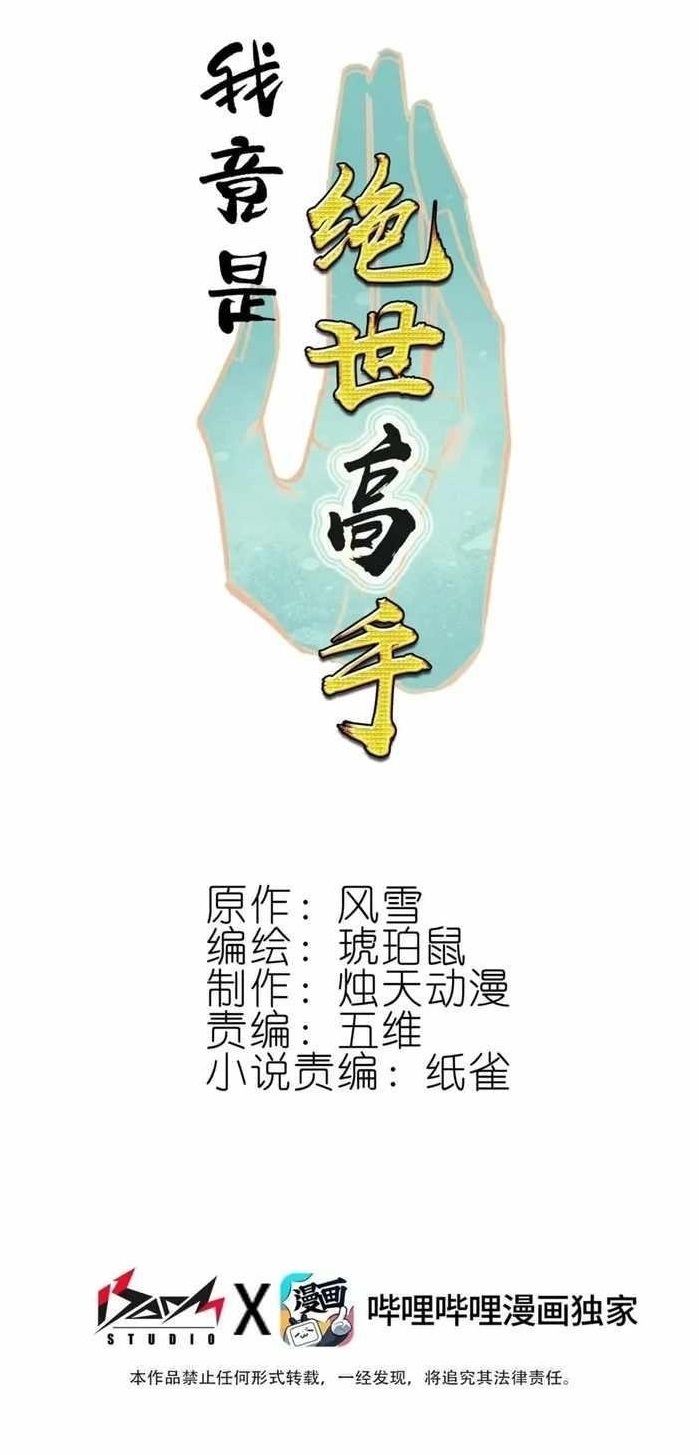 I’m Actually A Peerless Powerhouse Chapter 48 - Page 1