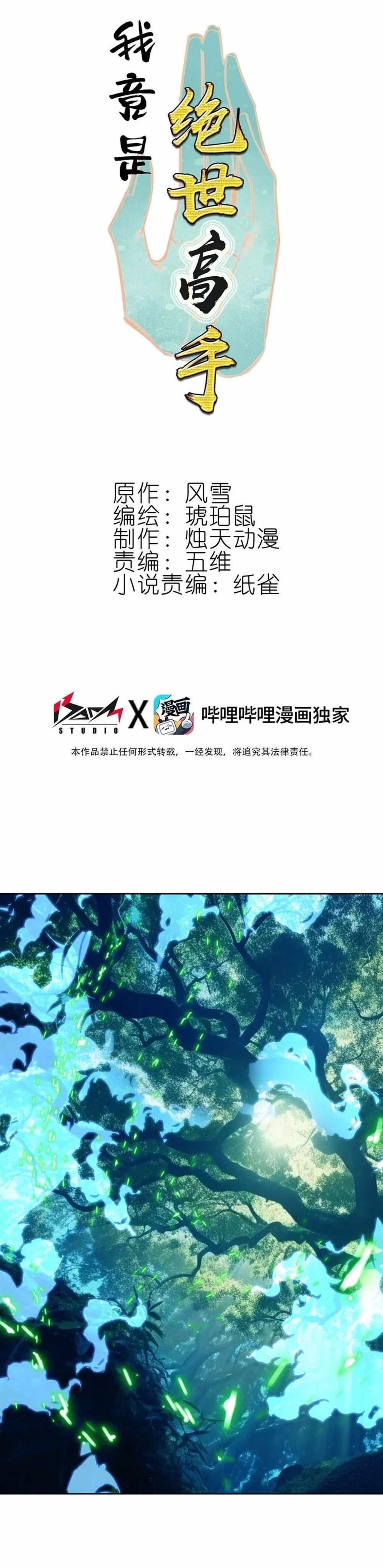 I’m Actually A Peerless Powerhouse Chapter 61 - Page 1