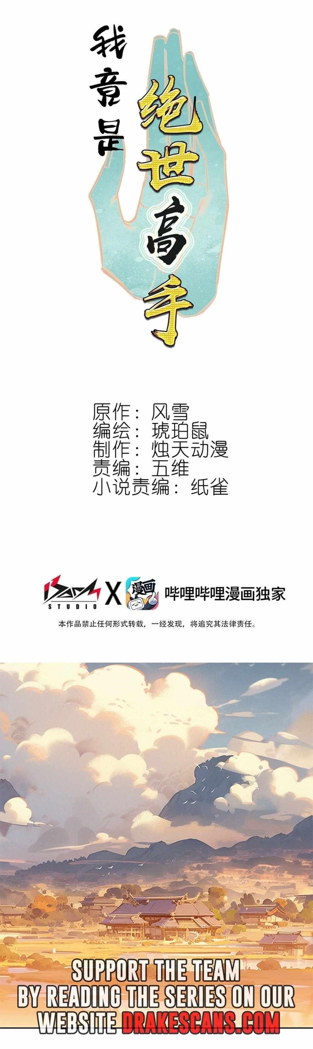 I’m Actually A Peerless Powerhouse Chapter 65 - Page 1