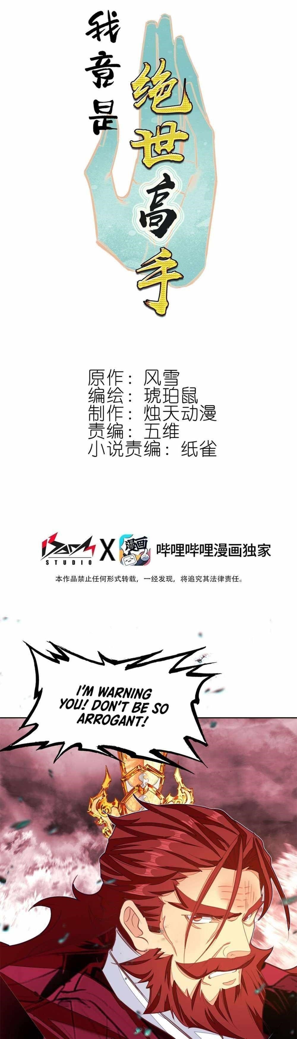 I’m Actually A Peerless Powerhouse Chapter 70 - Page 1