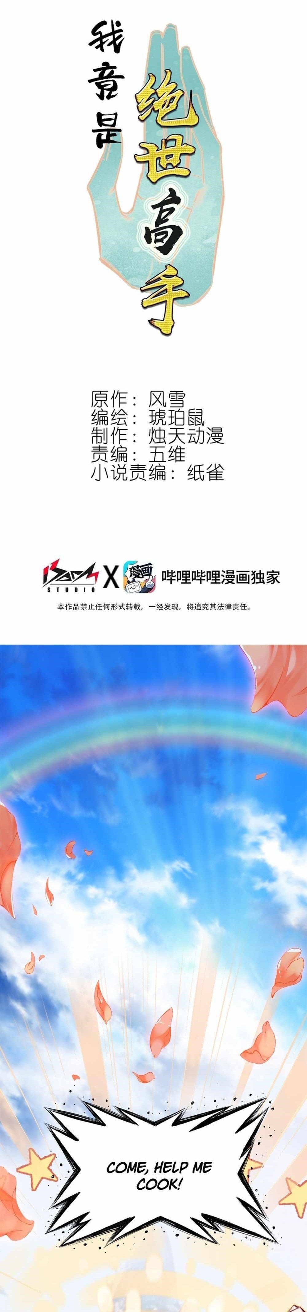 I’m Actually A Peerless Powerhouse Chapter 74 - Page 1