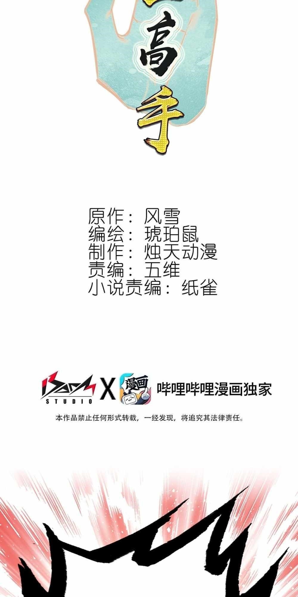 I’m Actually A Peerless Powerhouse Chapter 78 - Page 2