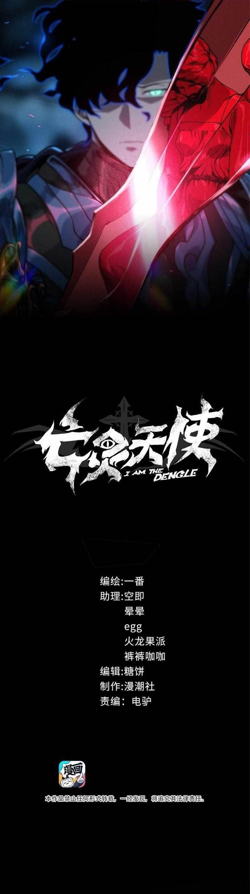 I Am the Angel of Death Chapter 1 - Page 1