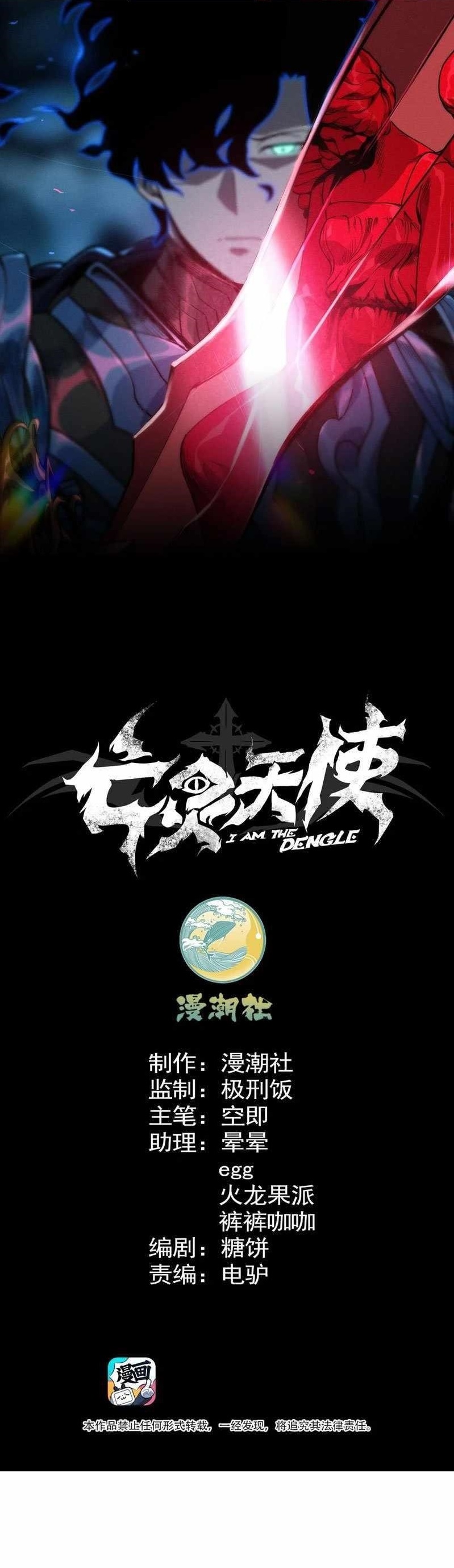 I Am the Angel of Death Chapter 10 - Page 1