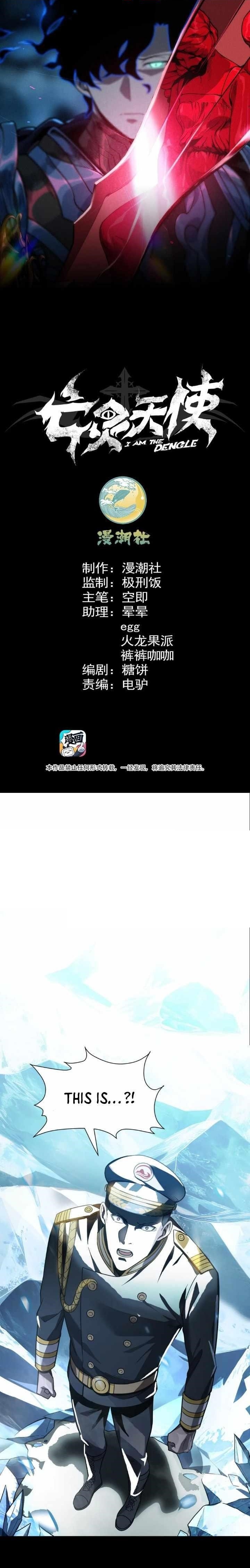 I Am the Angel of Death Chapter 17 - Page 1