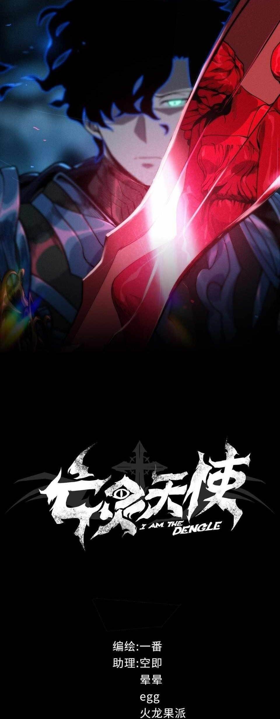 I Am the Angel of Death Chapter 2 - Page 1