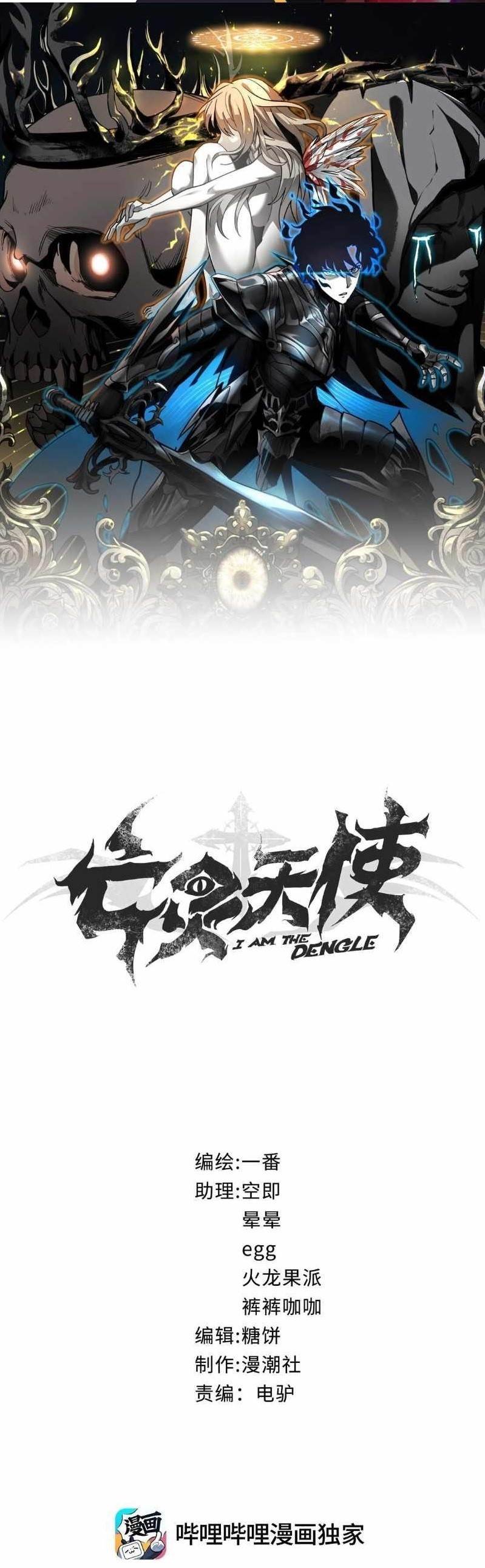 I Am the Angel of Death Chapter 4 - Page 1