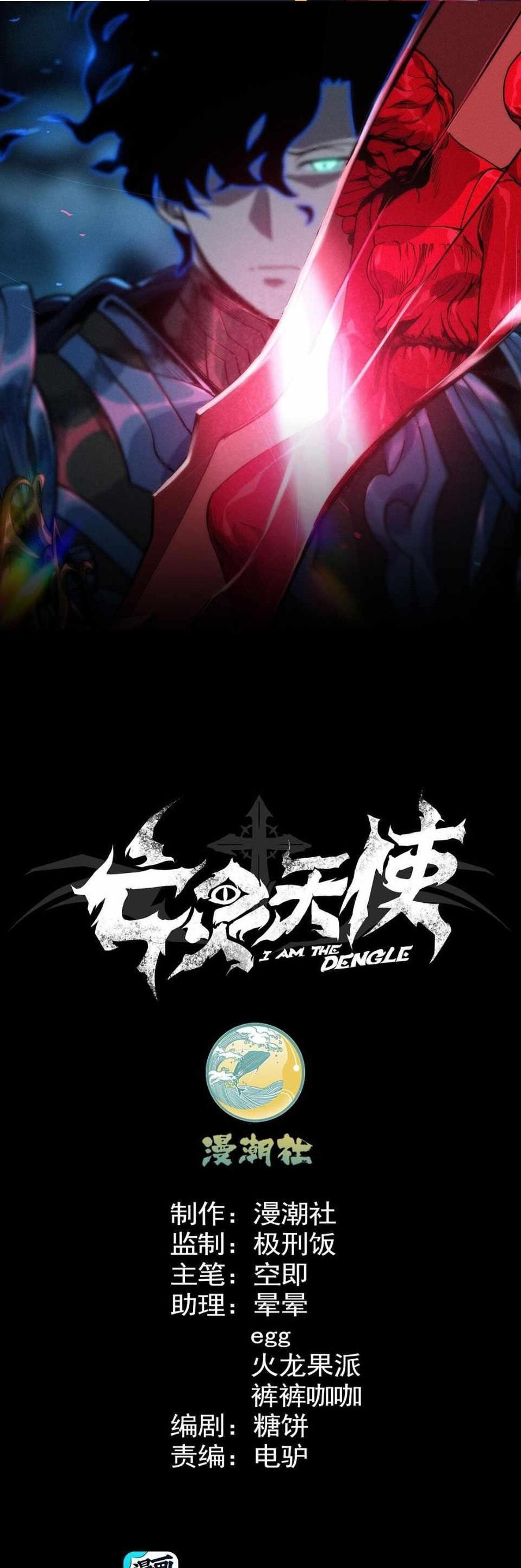 I Am the Angel of Death Chapter 8 - Page 1