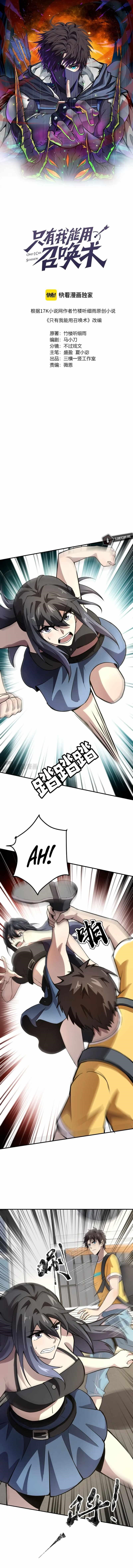 The Lone SSS-Class Summoner Chapter 68 - Page 1