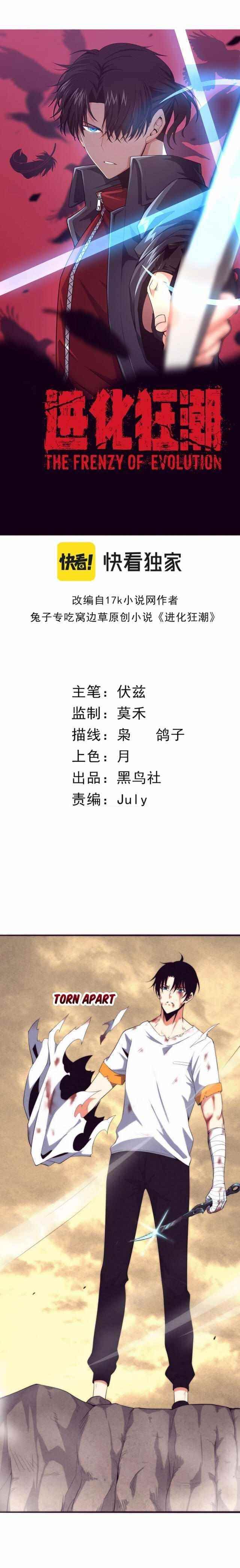 Evolution Frenzy Chapter 10 - Page 2