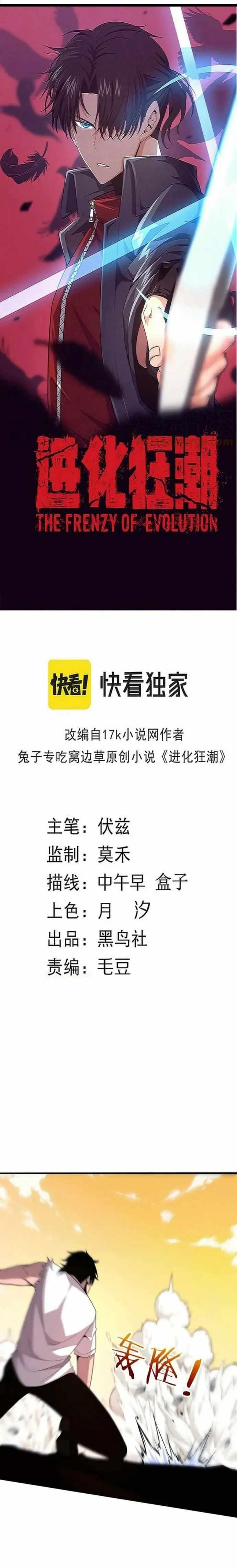 Evolution Frenzy Chapter 107 - Page 2