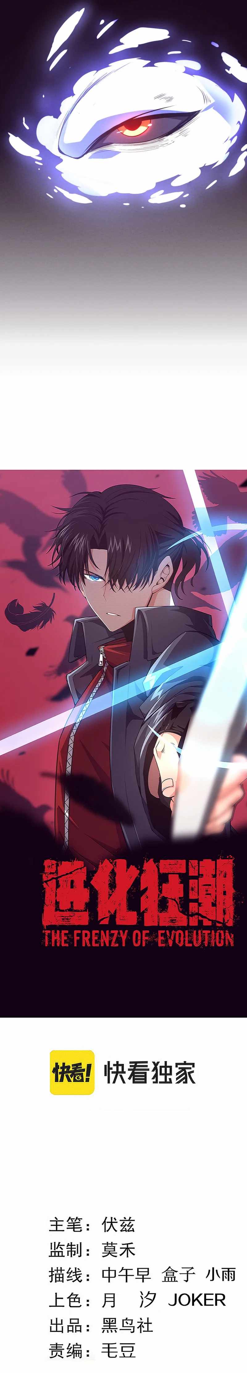 Evolution Frenzy Chapter 119 - Page 2