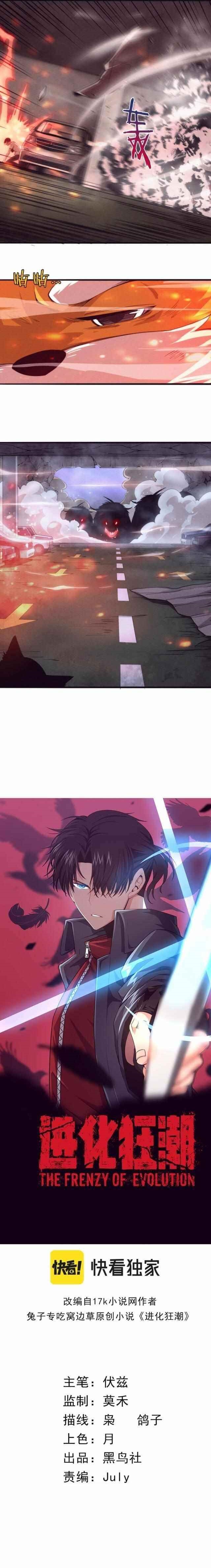 Evolution Frenzy Chapter 12 - Page 1