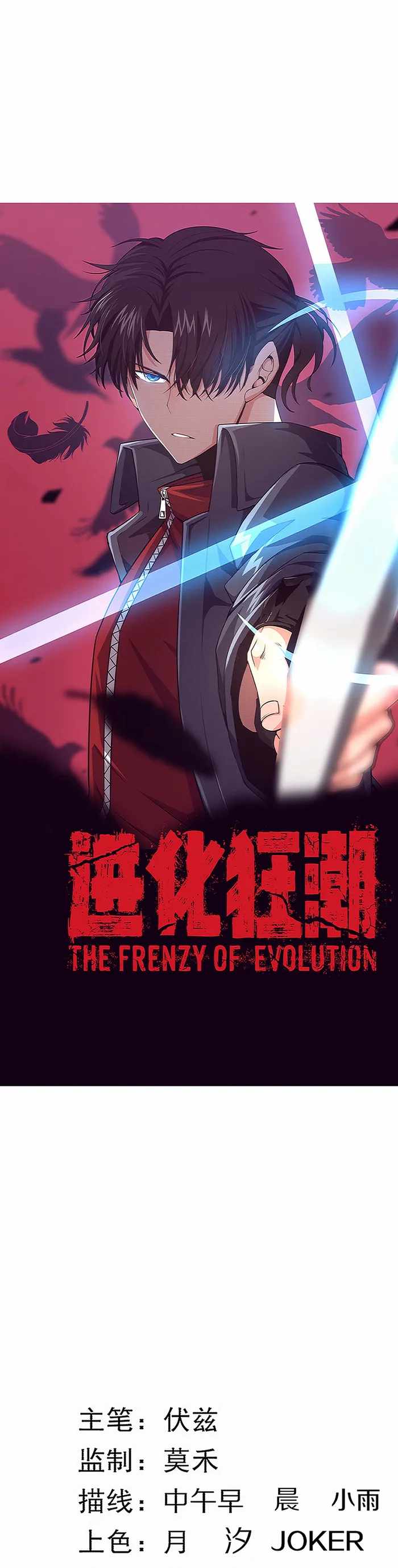 Evolution Frenzy Chapter 124 - Page 2