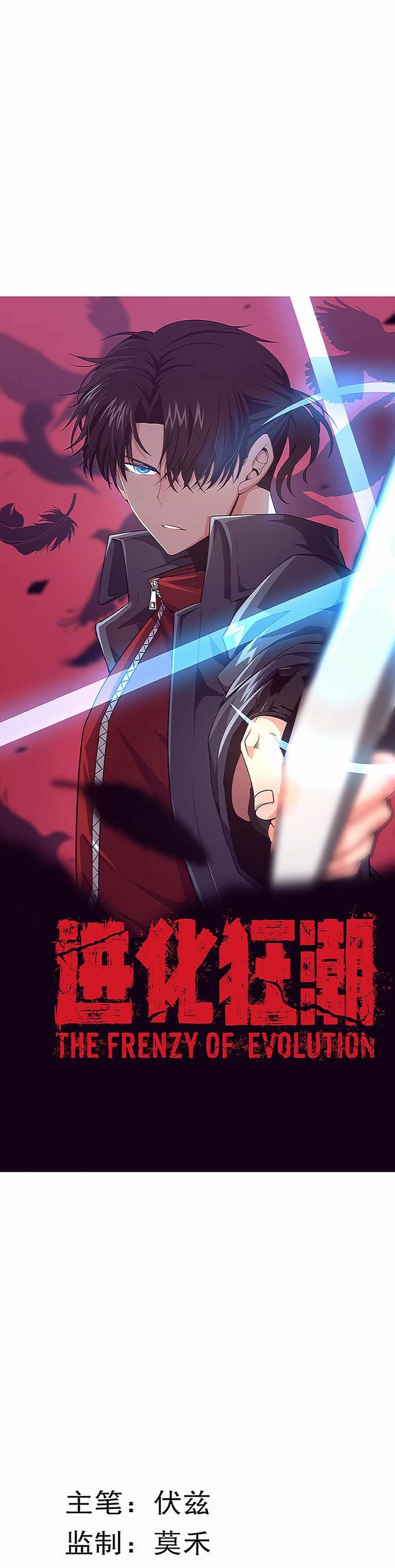 Evolution Frenzy Chapter 129 - Page 3